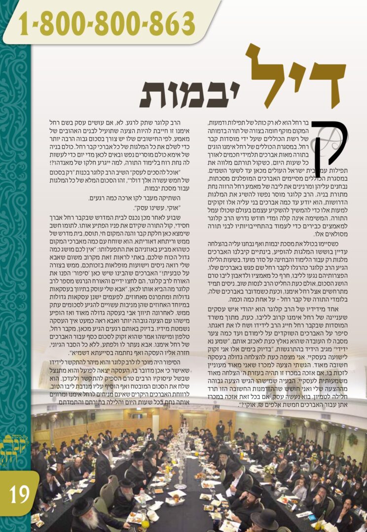 מוסדות קבר רחל אמנו - kever rochel