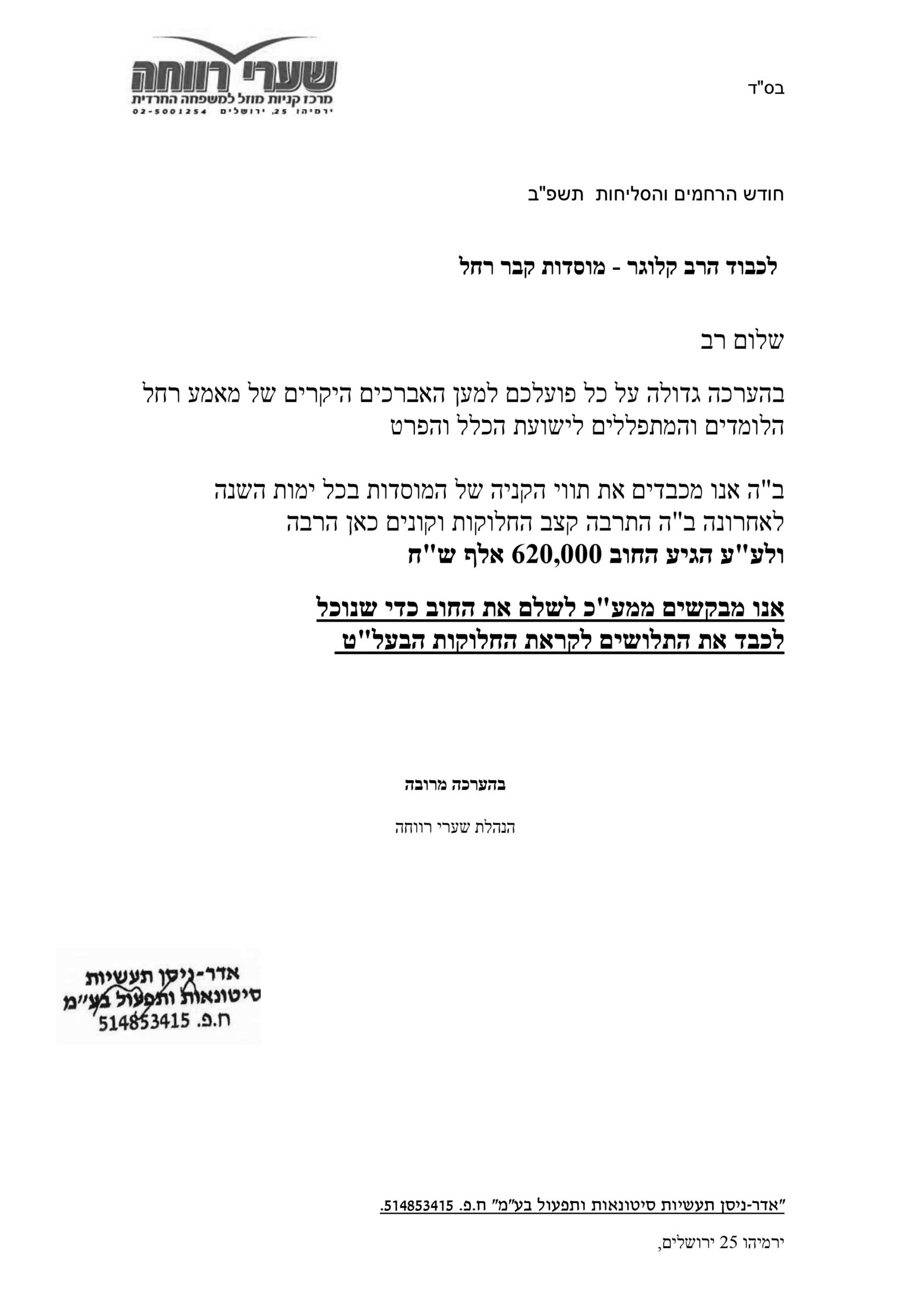 מוסדות קבר רחל אמנו - kever rochel