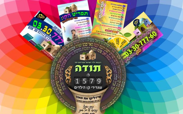 קו הילדים