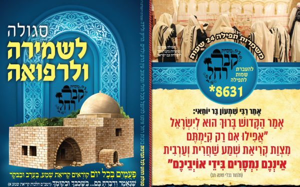 שמע ישראל לחלוקה לחילונים_Page_1