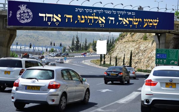 קריאת שמע בחוצות