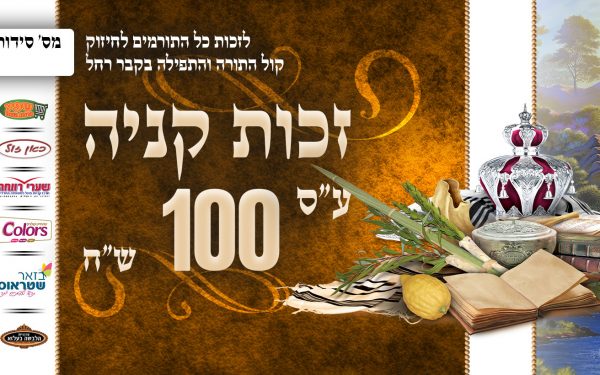 מוסדות קבר רחל אמנו - kever rochel