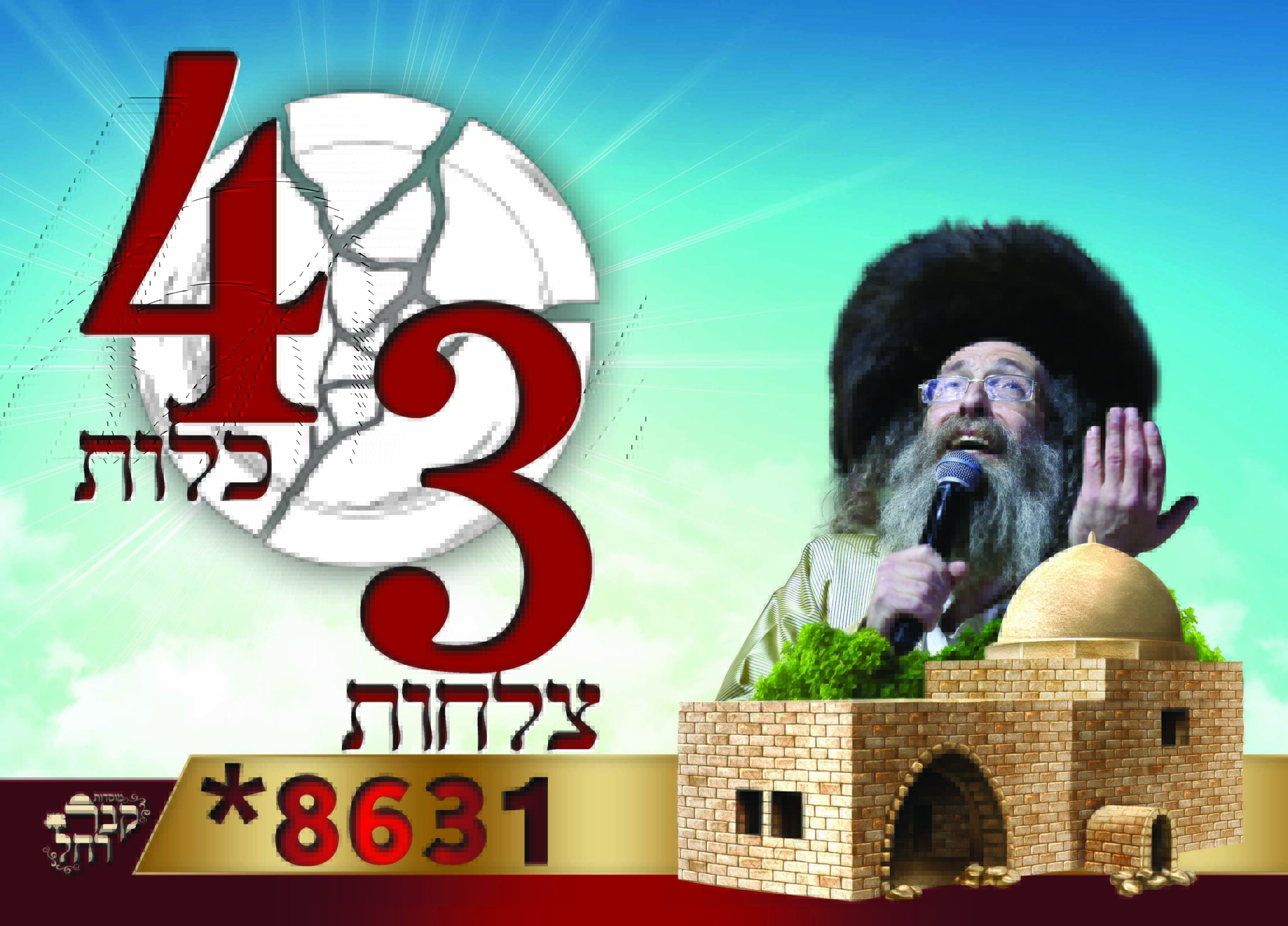 מוסדות קבר רחל אמנו - kever rochel